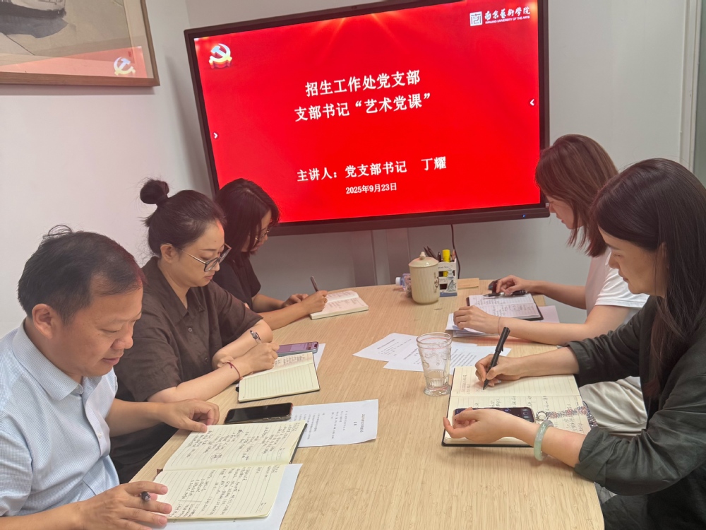 招生处艺术党课照片 (2).jpg 招生处艺术党课照片 (2).jpg